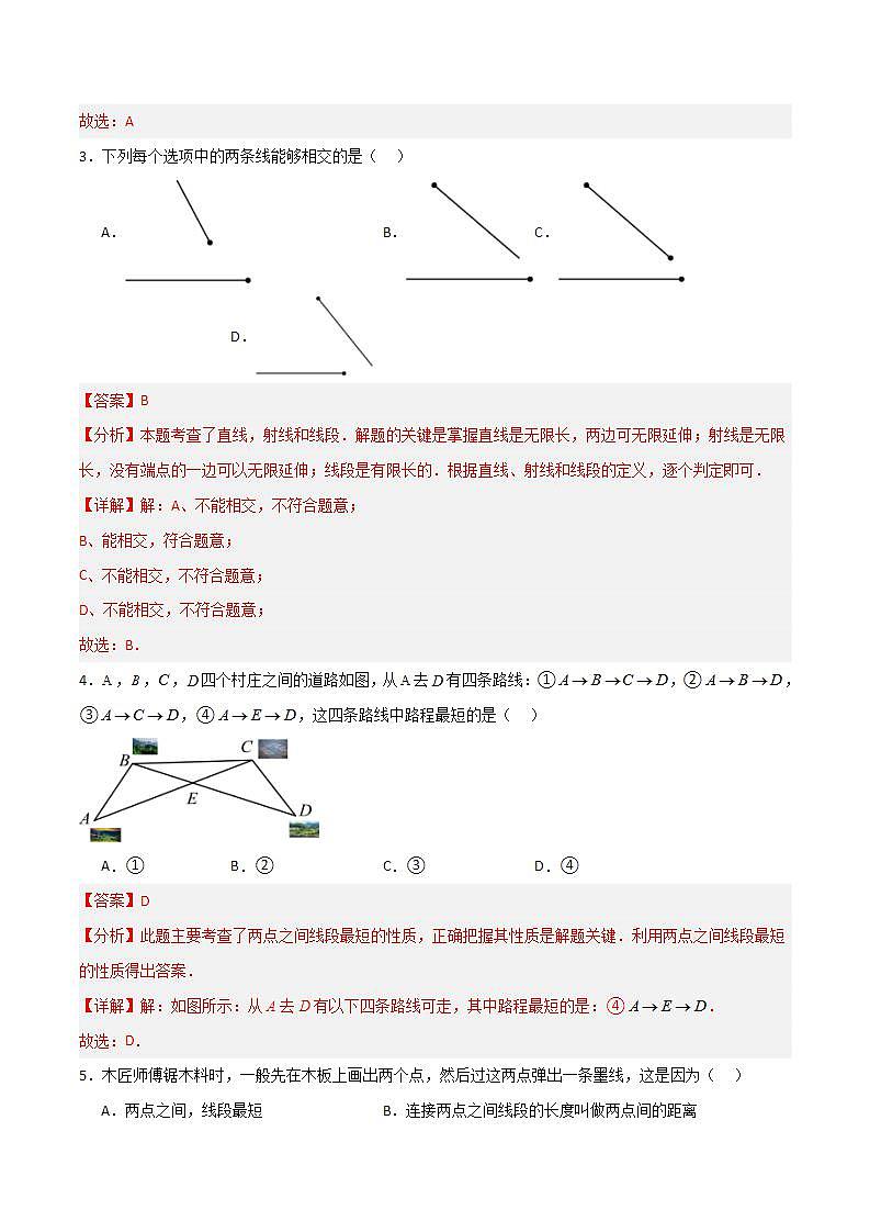 滬教版數(shù)學(xué)六年級下冊7.1《線段的大小的比較》（分層練習(xí)）（解析版）第2頁