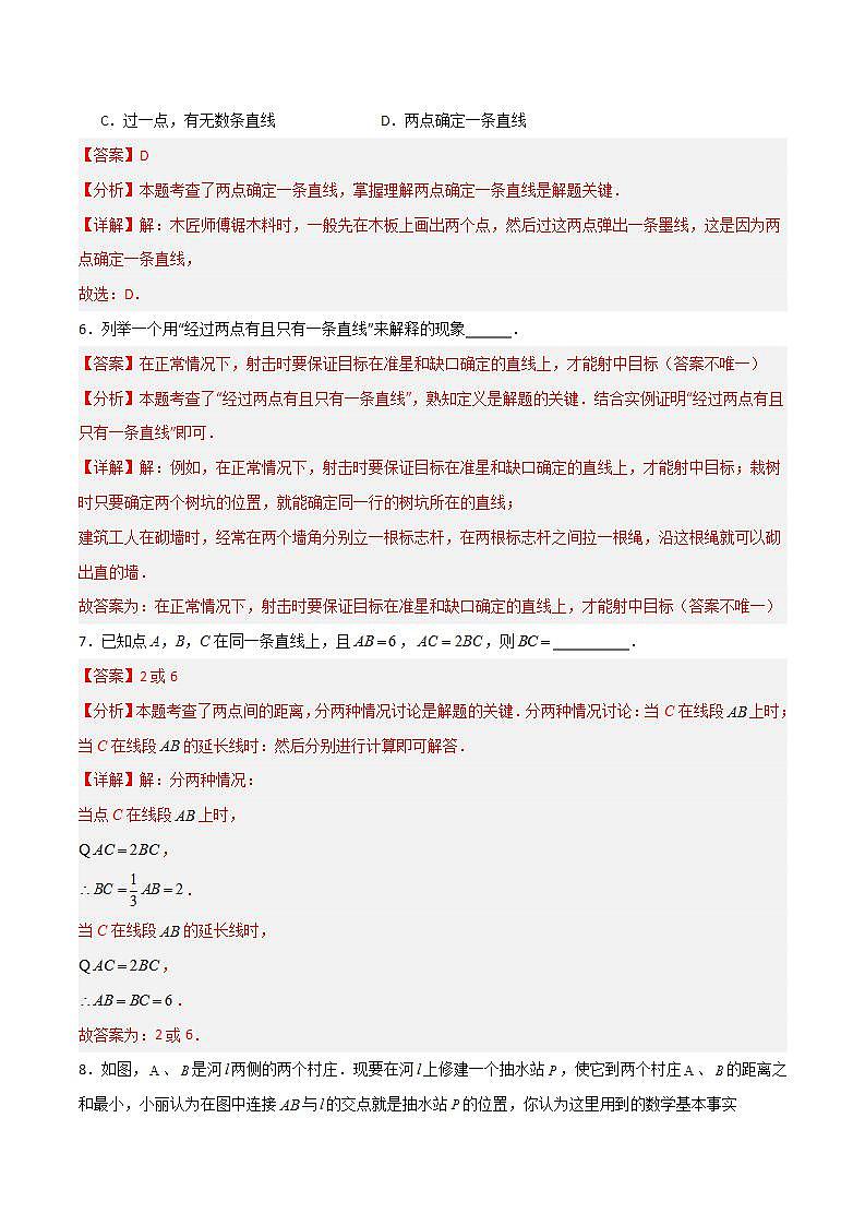 滬教版數(shù)學(xué)六年級下冊7.1《線段的大小的比較》（分層練習(xí)）（解析版）第3頁