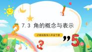 初中数学第七章  线段与角的画法第2节  角7.3  角的概念与表示优质课件ppt