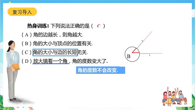 沪教版数学六年级下册7.4 《角的大小的比较、画相等的角》课件+分层练习03