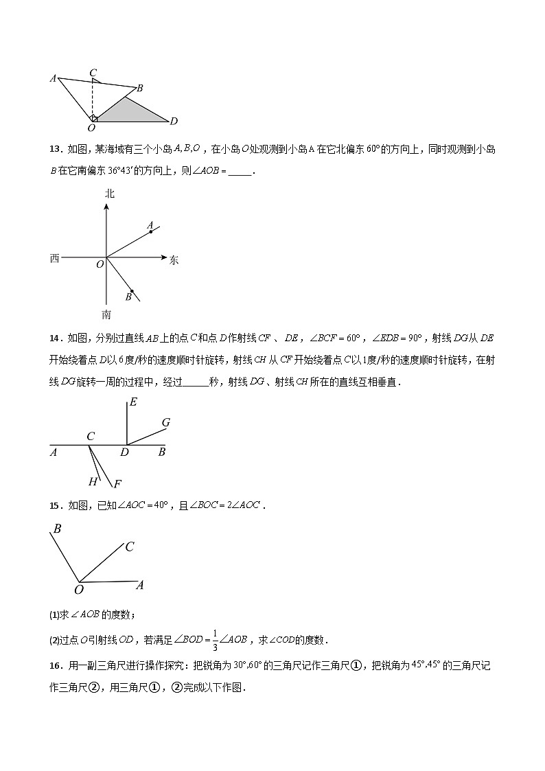 沪教版数学六年级下册7.4 《角的大小的比较、画相等的角》课件+分层练习03