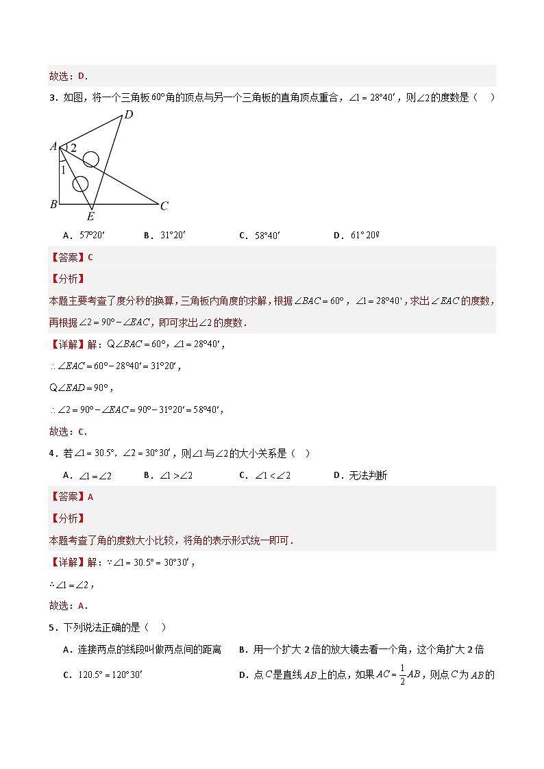 沪教版数学六年级下册7.4 《角的大小的比较、画相等的角》课件+分层练习02