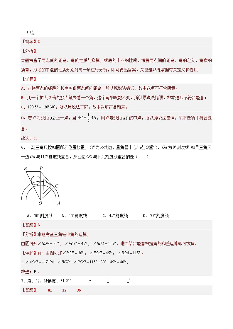 沪教版数学六年级下册7.4 《角的大小的比较、画相等的角》课件+分层练习03