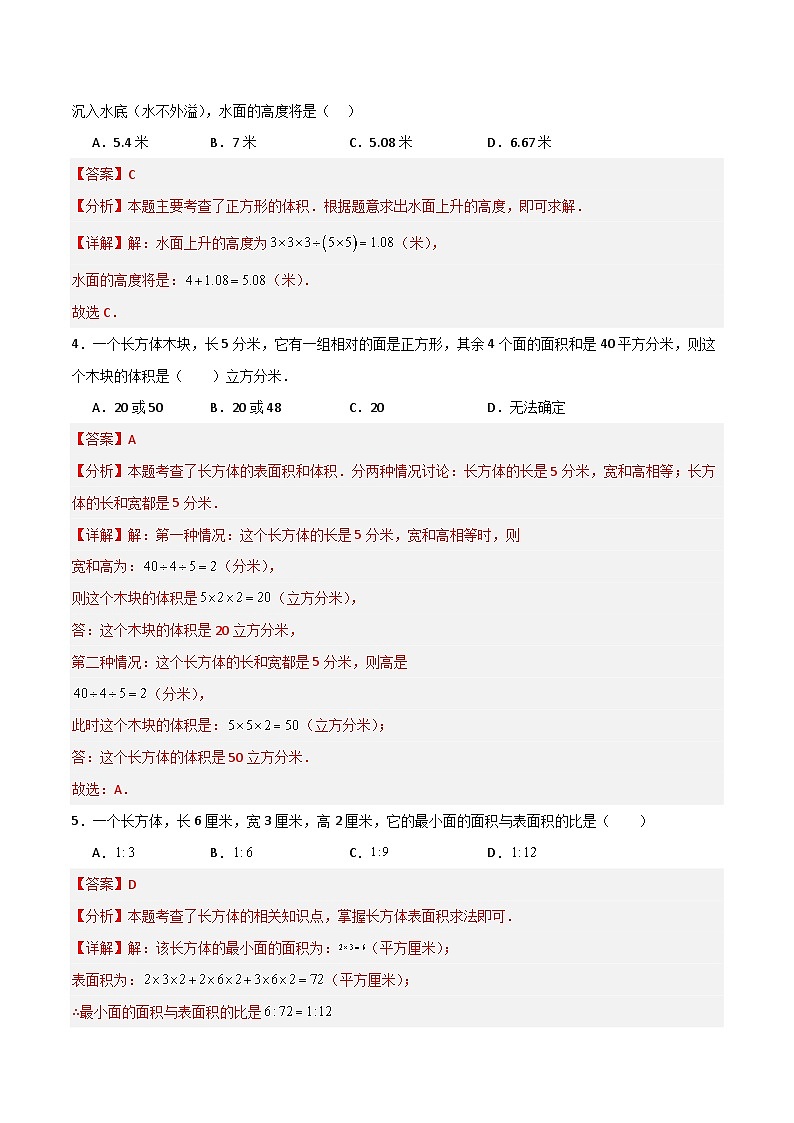 滬教版數(shù)學(xué)六年級(jí)下冊(cè)8.1《 長(zhǎng)方體的元素》（分層練習(xí)）（解析版）第2頁(yè)