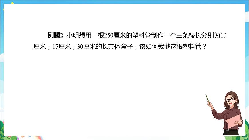 滬教版數(shù)學(xué)六年級(jí)下冊(cè)8.1《長(zhǎng)方體的元素》（教學(xué)課件）第8頁(yè)
