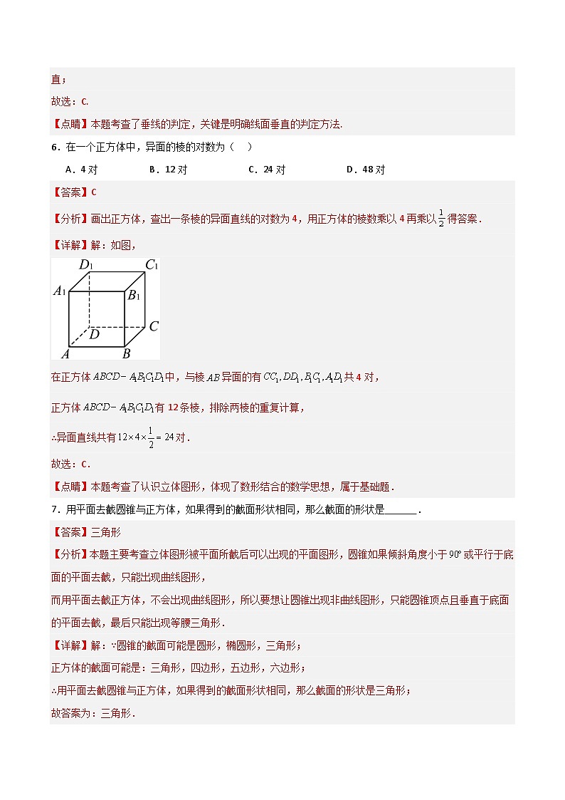 沪教版数学六年级下册8.4《长方体中棱与平面位置关系的认识》课件+分层练习03