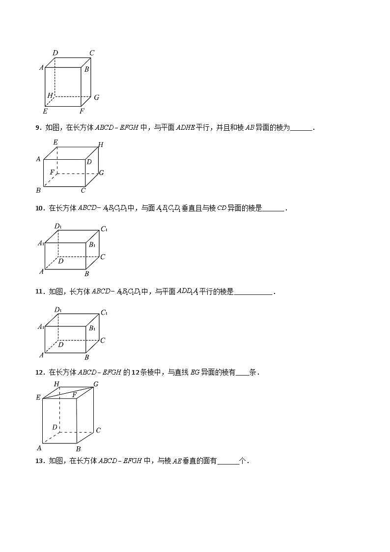 沪教版数学六年级下册8.4《长方体中棱与平面位置关系的认识》课件+分层练习02