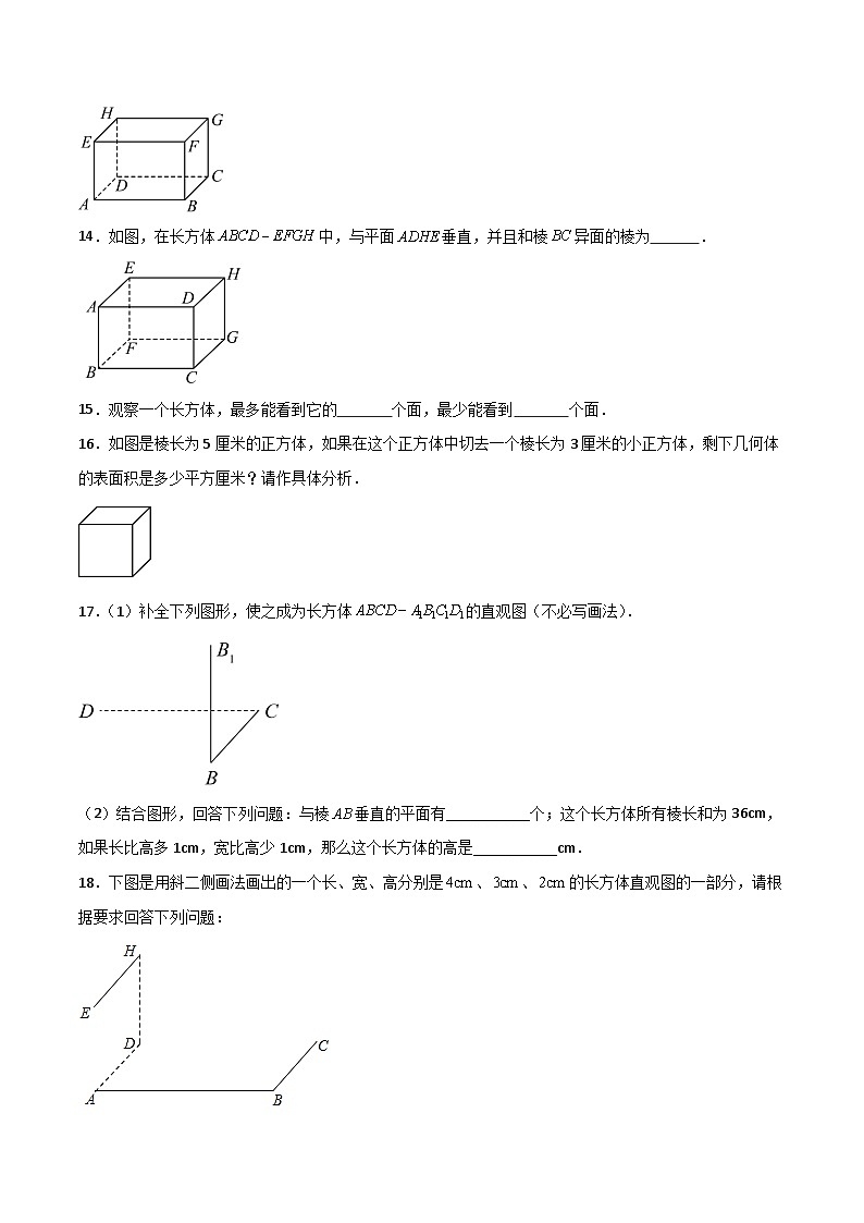 沪教版数学六年级下册8.4《长方体中棱与平面位置关系的认识》课件+分层练习03