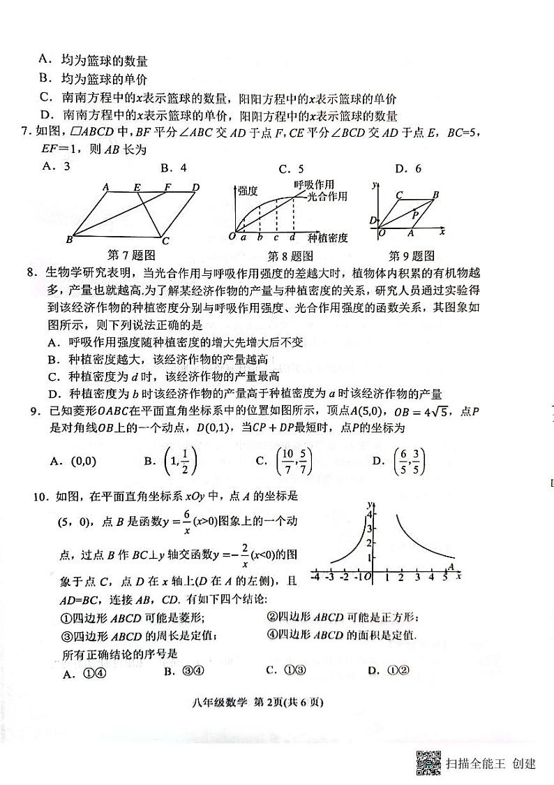 河南省南阳市2023-2024学年八年级下学期6月期末数学试题第2页