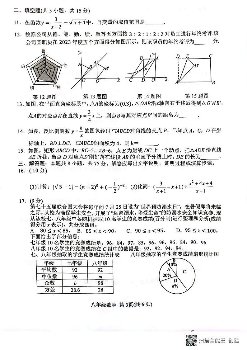 河南省南阳市2023-2024学年八年级下学期6月期末数学试题第3页