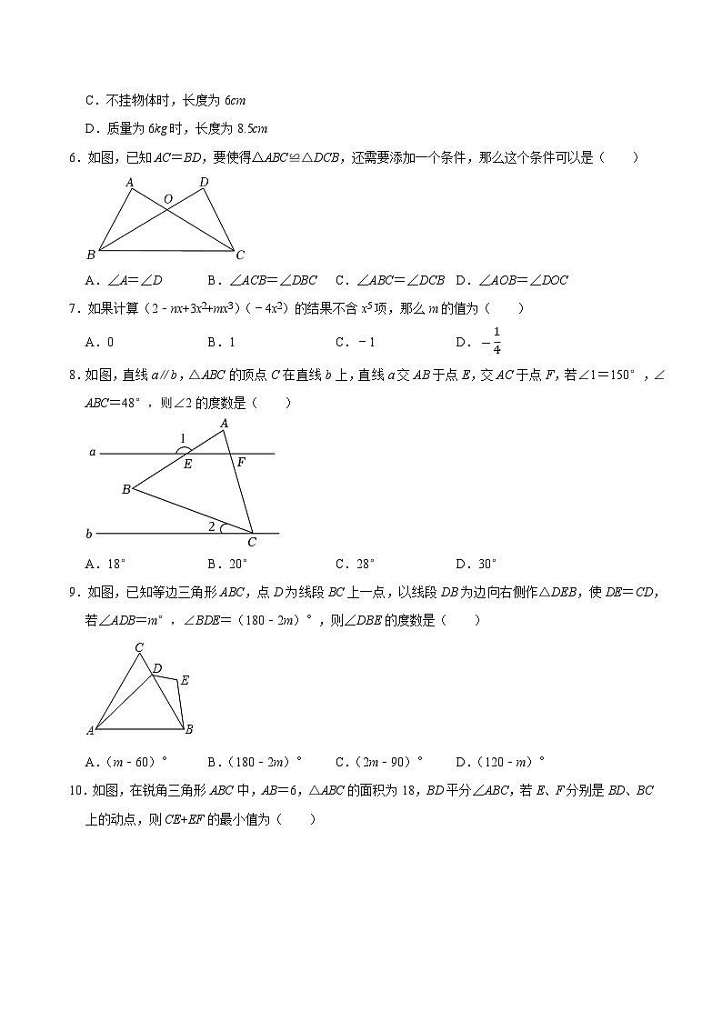 2023--2024学年北师大版七年级数学下册期末综合试题第2页
