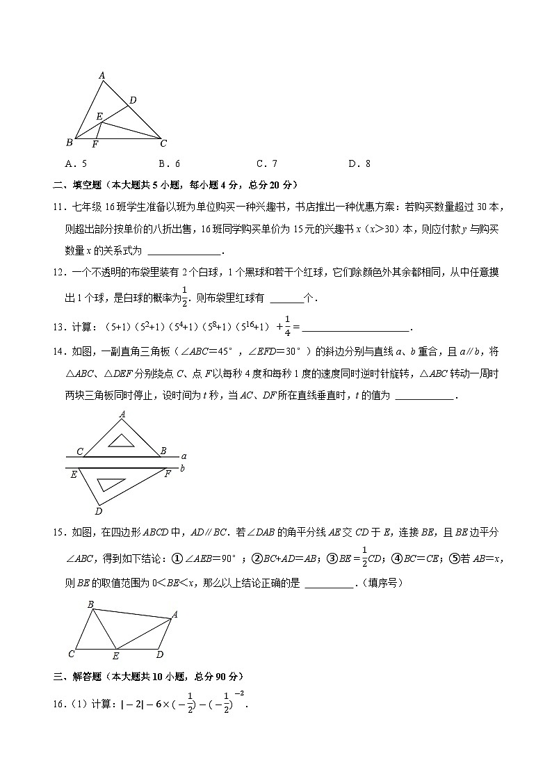 2023--2024学年北师大版七年级数学下册期末综合试题第3页
