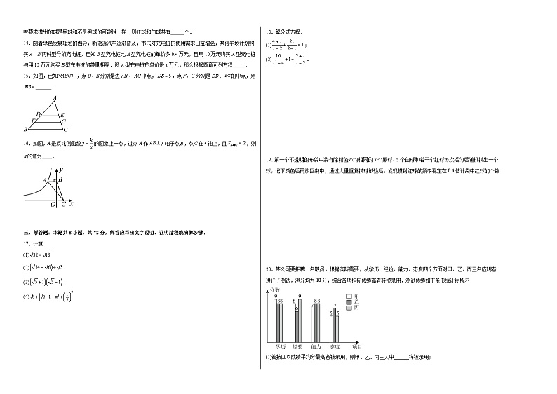 2023-2024学年数学八年级下册苏科版期末模拟预测卷02