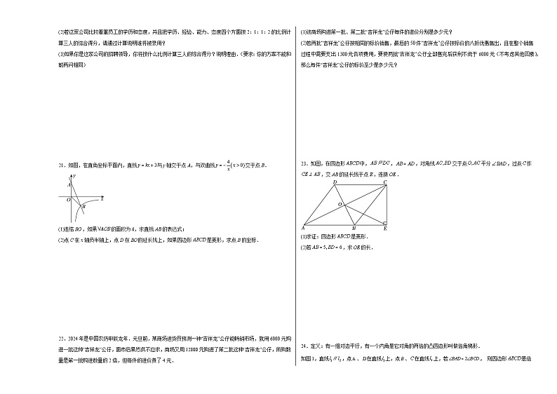 2023-2024学年数学八年级下册苏科版期末模拟预测卷03