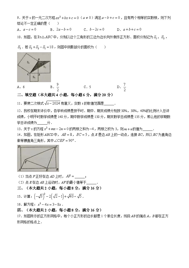 安徽省合肥市寿春中学2023-2024学年八年级下学期期末数学试题(无答案)第2页