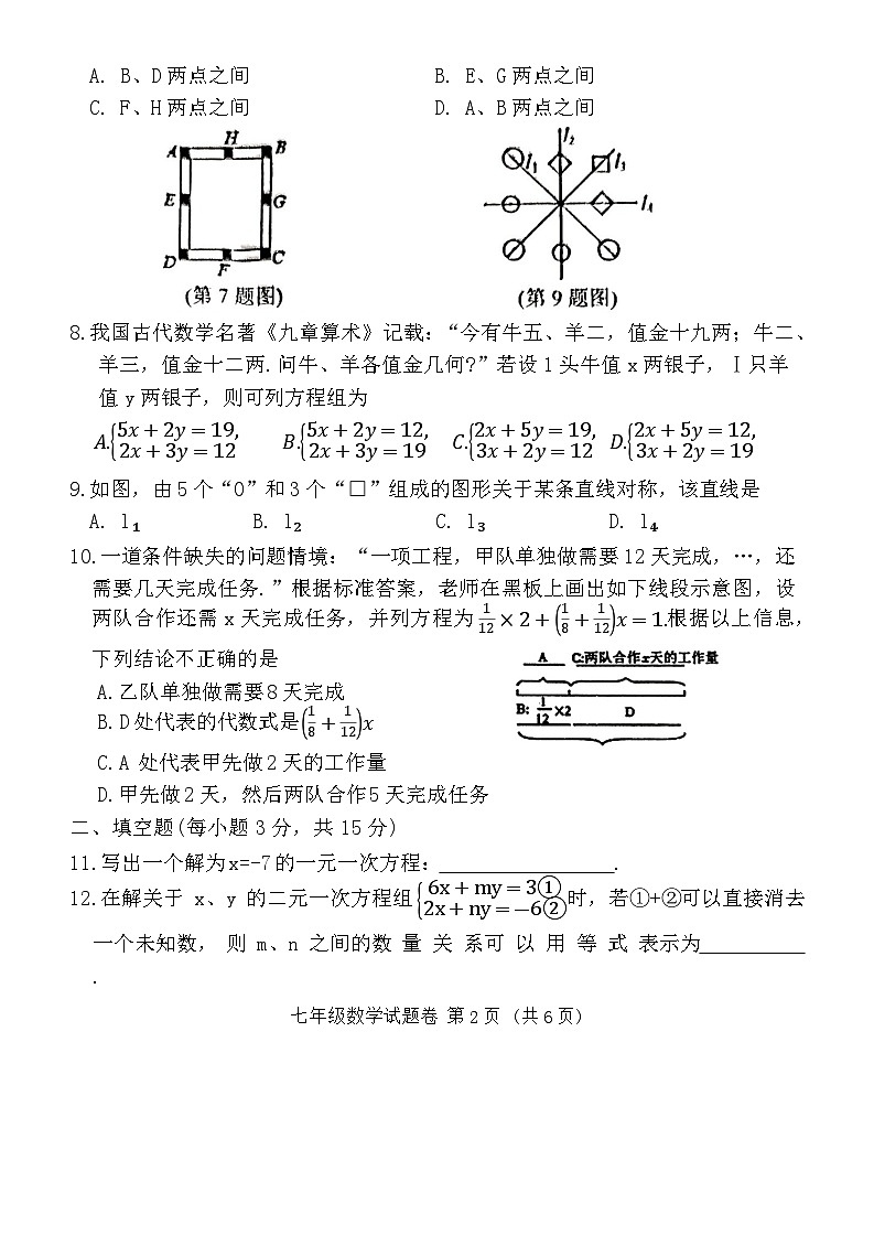 河南省南阳市2023-2024学年七年级下学期期末考试数学试题第2页