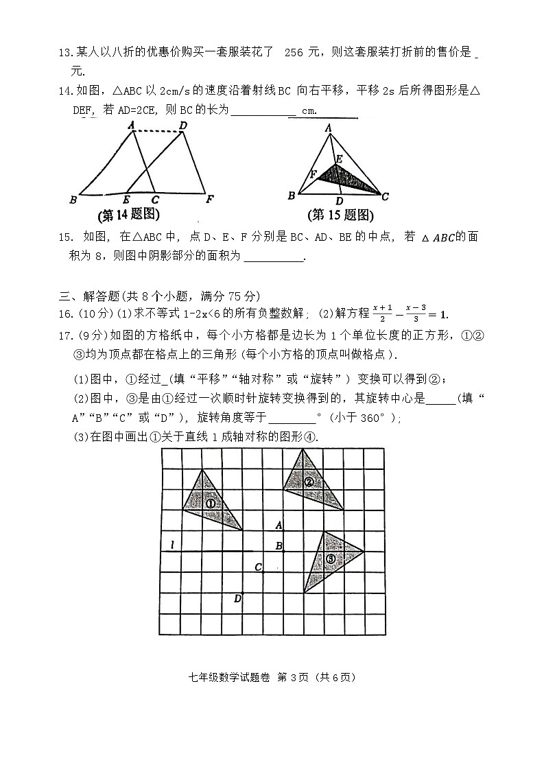 河南省南阳市2023-2024学年七年级下学期期末考试数学试题第3页