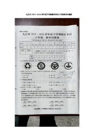 江西省九江市2023-2024学年八年级下学期6月期末数学试题
