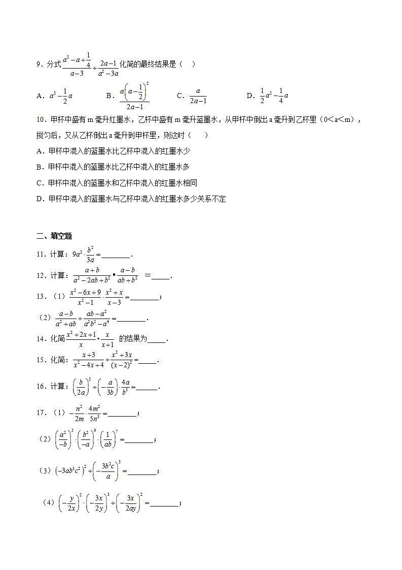 苏科版数学八年级下册10.4.1《分式的乘除》课件+分层练习02
