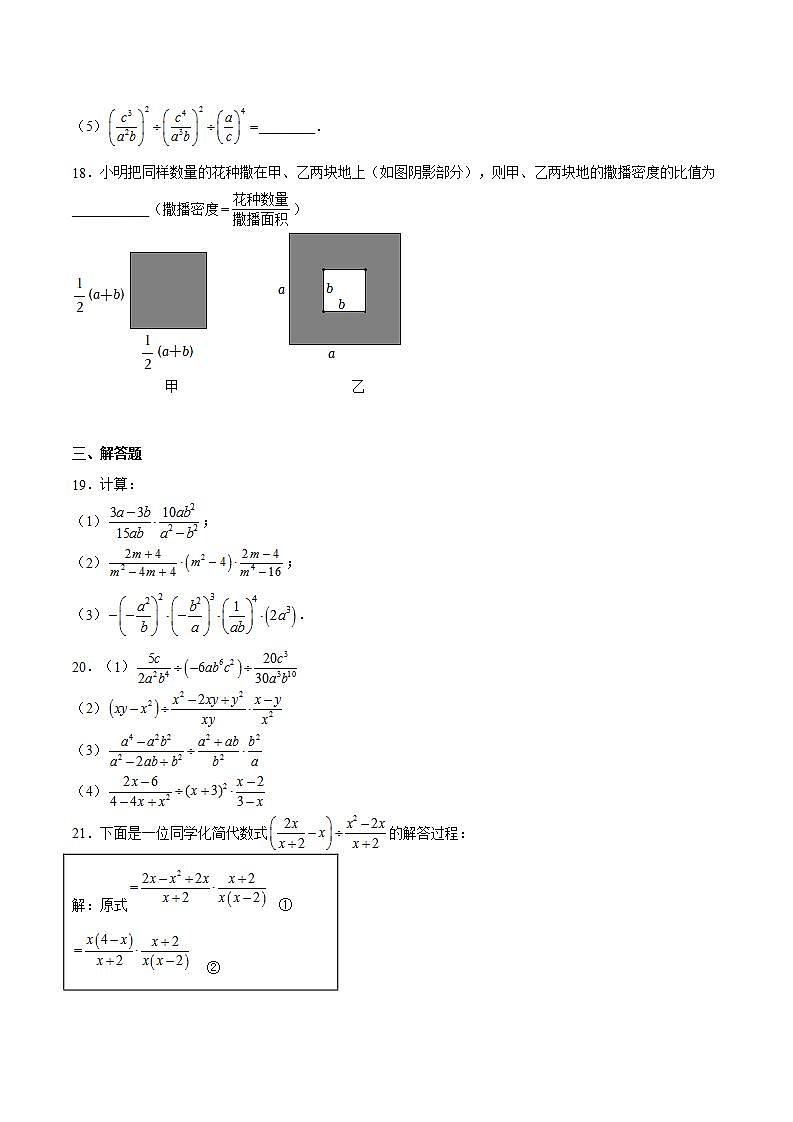 苏科版数学八年级下册10.4.1《分式的乘除》课件+分层练习03