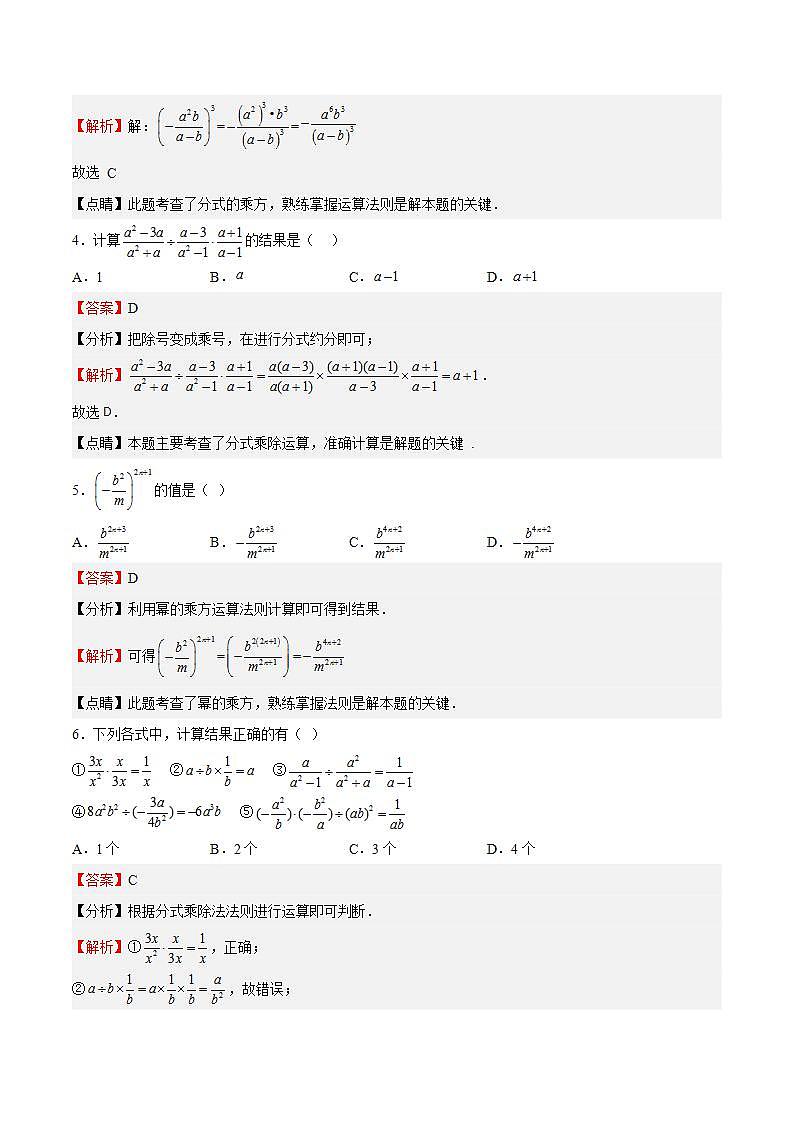 苏科版数学八年级下册10.4.1《分式的乘除》课件+分层练习02