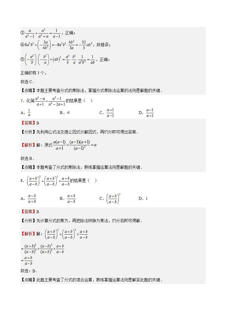 苏科版数学八年级下册10.4.1《分式的乘除》课件+分层练习03