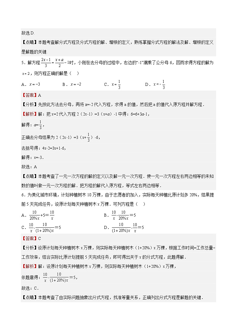 苏科版数学八年级下册10.5.1《分式方程》课件+分层练习03