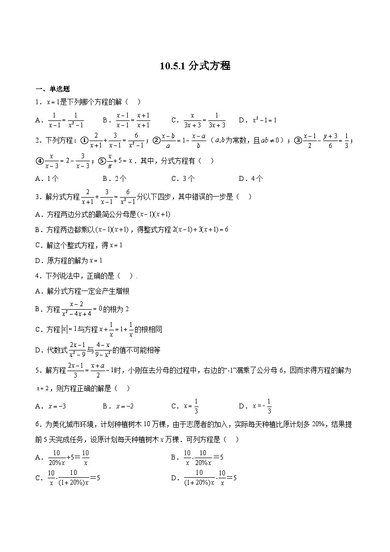 苏科版数学八年级下册10.5.1《分式方程》课件+分层练习01
