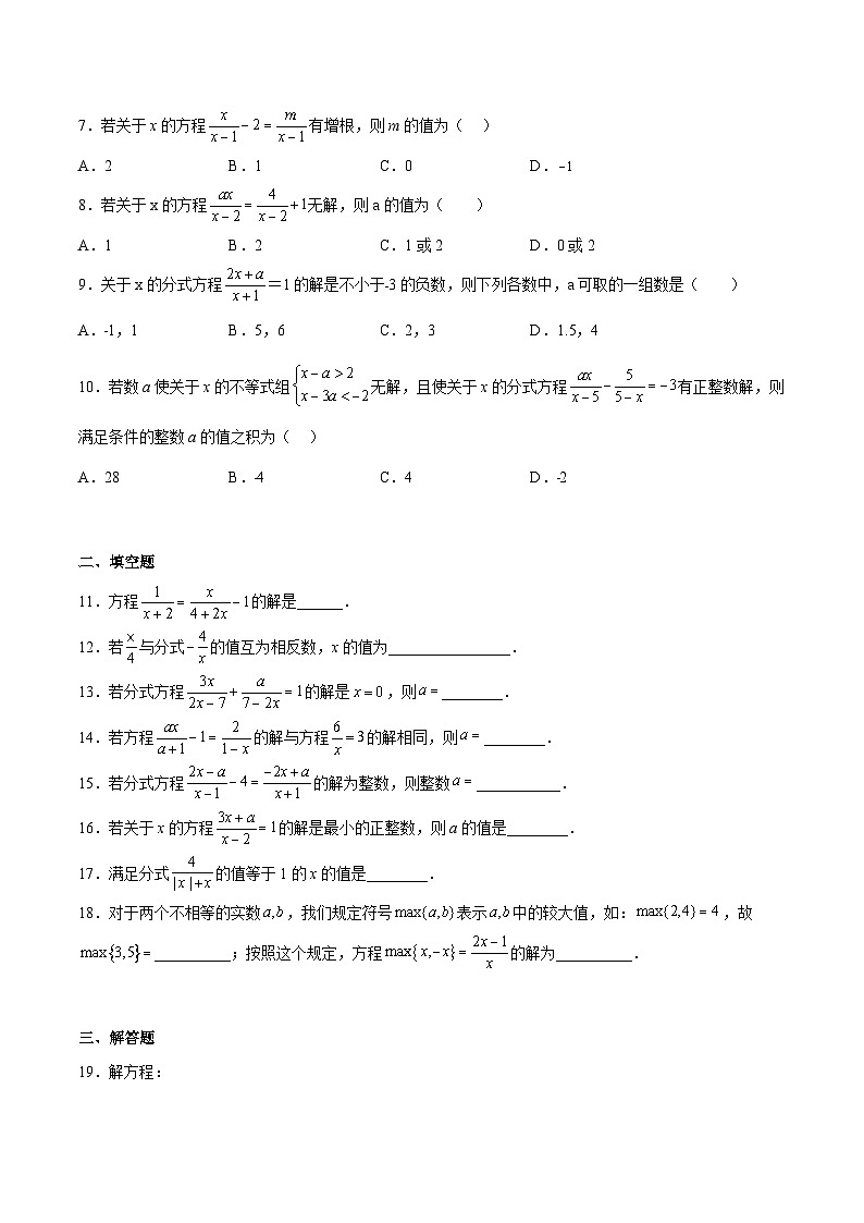 苏科版数学八年级下册10.5.1《分式方程》课件+分层练习02