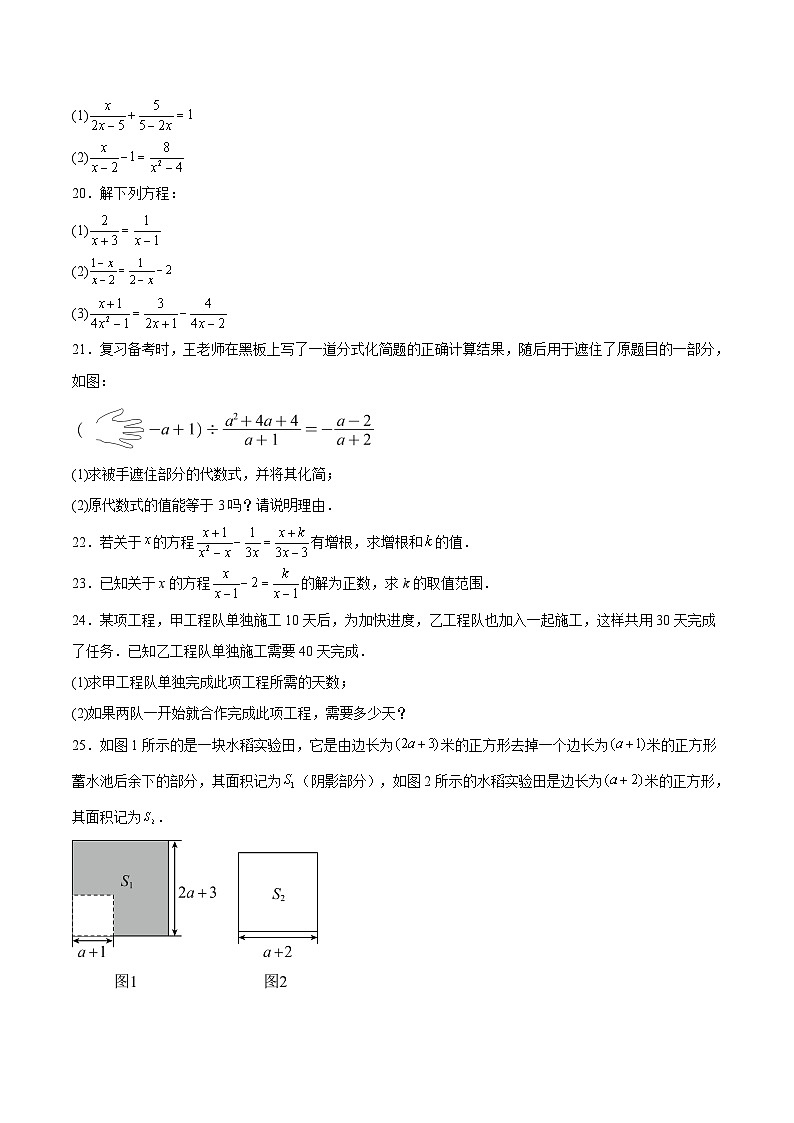 苏科版数学八年级下册10.5.1《分式方程》课件+分层练习03
