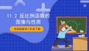 苏科版八年级下册11.1 反比例函数精品课件ppt