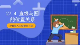 沪教版九年级数学下册27.4《直线与圆的位置关系》课件+分层练习（含答案）