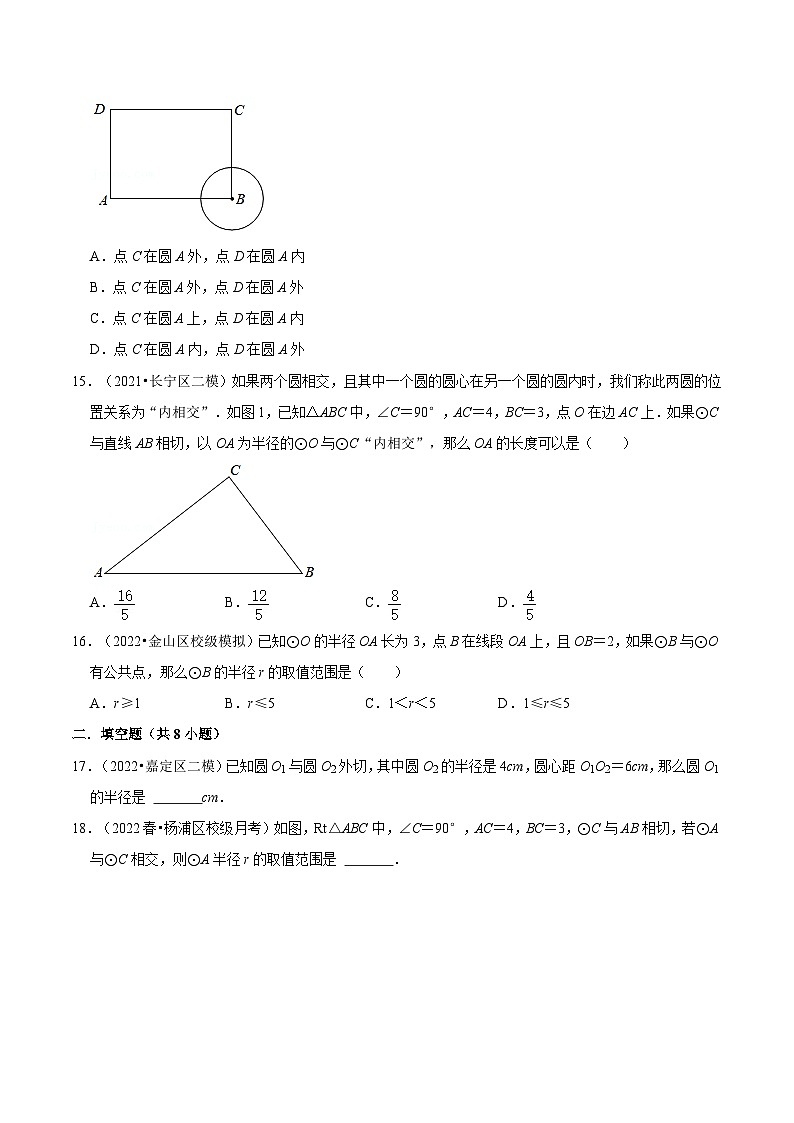 沪教版九年级数学下册27.5《圆与圆的位置关系》(分层练习)(原卷版)第3页