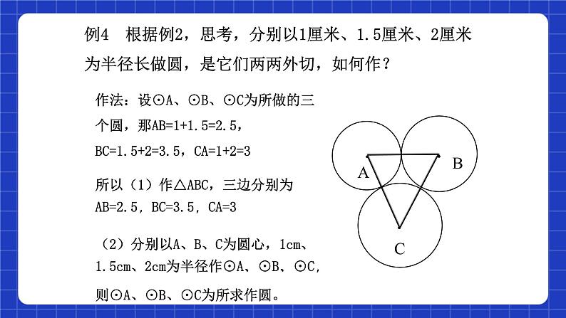 沪教版九年级数学下册27.5《圆与圆的位置关系》(第2课时)课件第7页