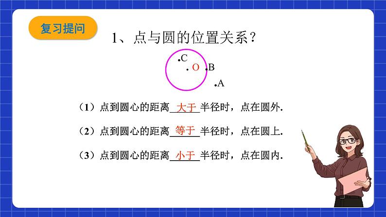 沪教版九年级数学下册27.5《圆与圆的位置关系》(第3课时)课件第3页