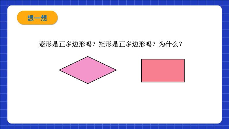 沪教版九年级数学下册27.6《正多边形与圆》(第1课时)课件第4页