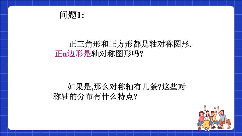 沪教版九年级数学下册27.6《正多边形与圆》(第1课时)课件第5页