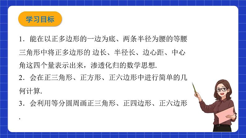 沪教版九年级数学下册27.6《正多边形与圆》(第2课时)课件第2页