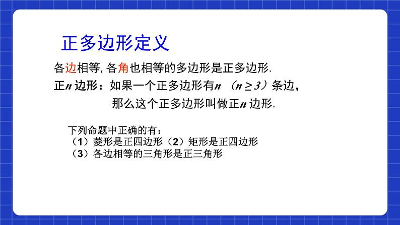 沪教版九年级数学下册27.6《正多边形与圆》(第2课时)课件第4页