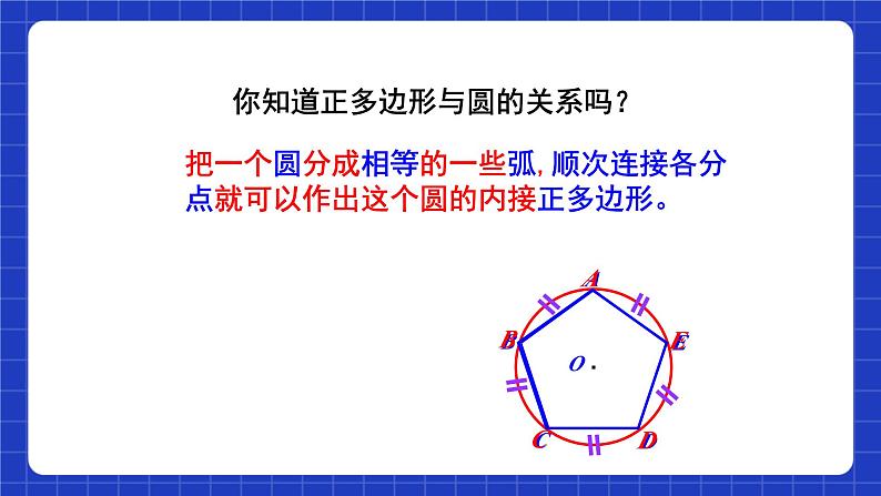 沪教版九年级数学下册27.6《正多边形与圆》(第2课时)课件第7页