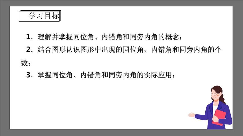 浙教版数学七年级下册1.2《同位角、内错角、同旁内角》(课件)第2页