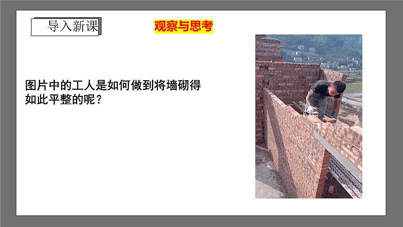 浙教版数学七年级下册1.2《同位角、内错角、同旁内角》(课件)第4页