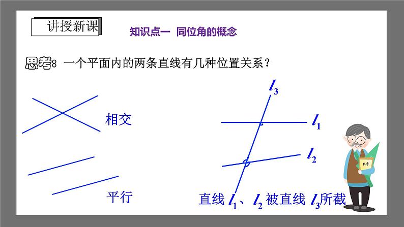 浙教版数学七年级下册1.2《同位角、内错角、同旁内角》(课件)第5页