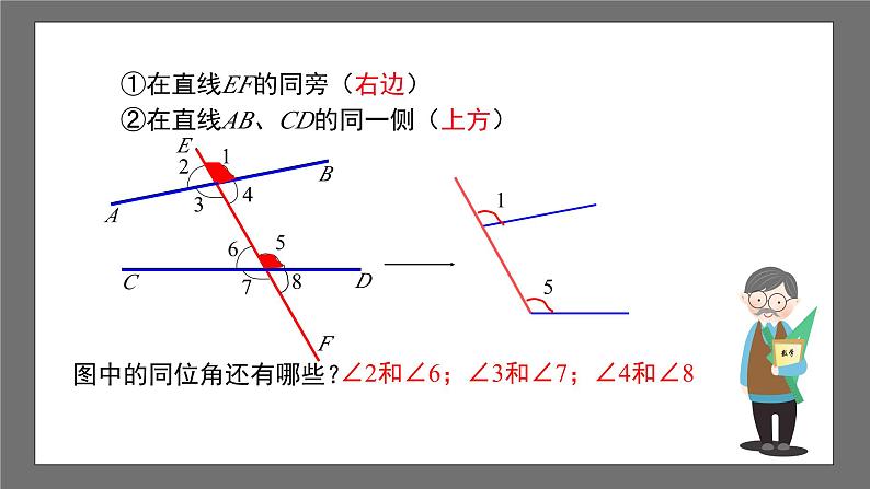 浙教版数学七年级下册1.2《同位角、内错角、同旁内角》(课件)第6页