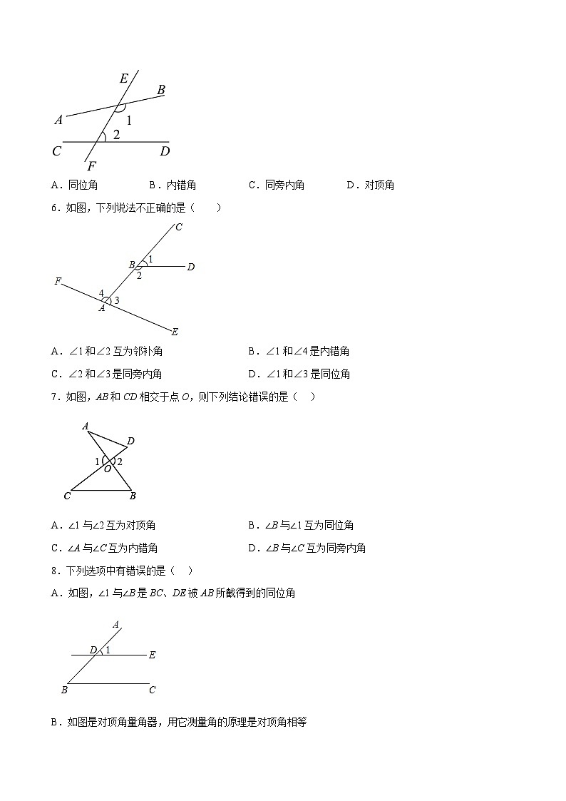 浙教版数学七年级下册1.2 《同位角、内错角、同旁内角》(分层练习)(原卷版)第2页