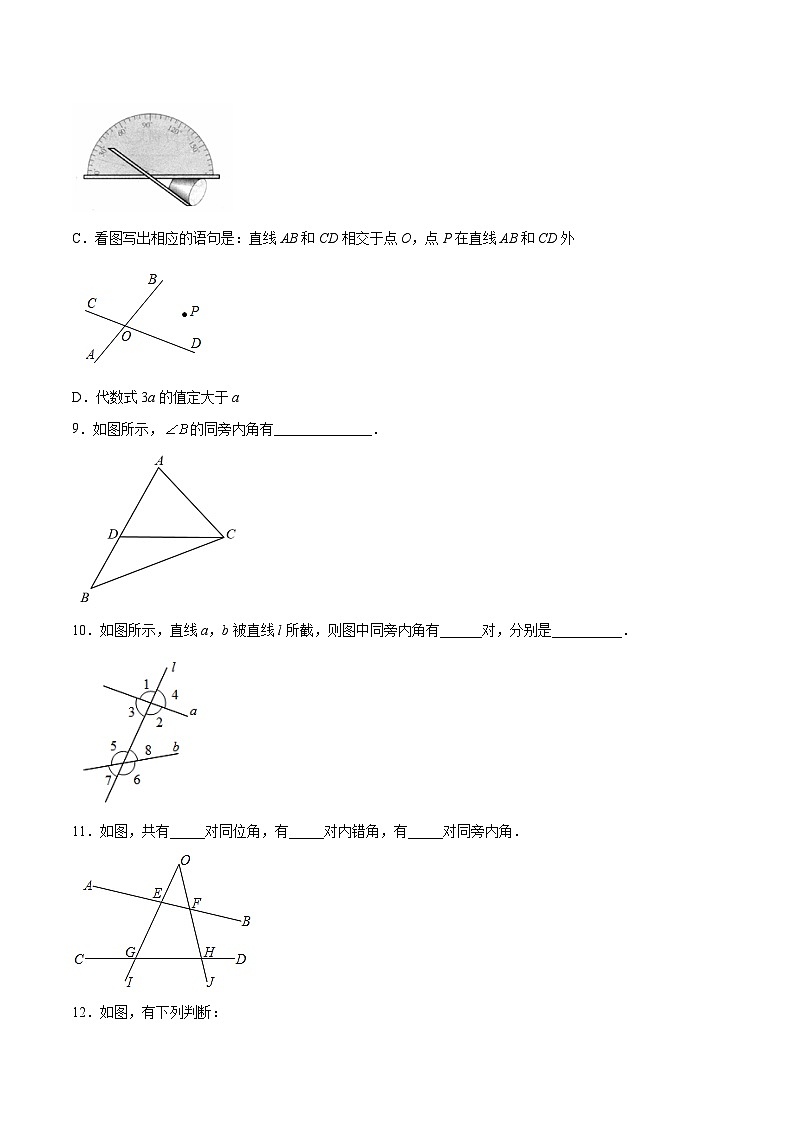 浙教版数学七年级下册1.2 《同位角、内错角、同旁内角》(分层练习)(原卷版)第3页