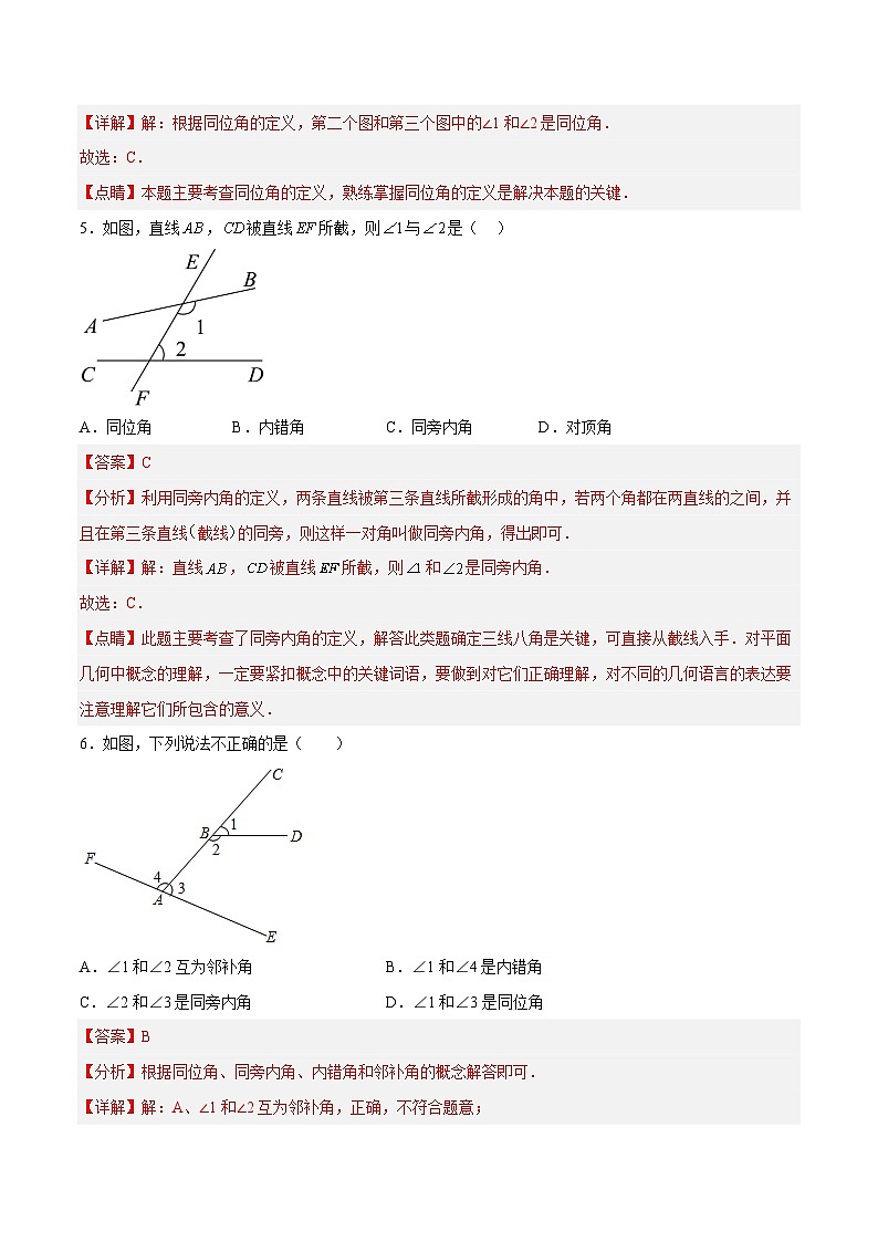 浙教版数学七年级下册1.2 《同位角、内错角、同旁内角》(分层练习)(解析版)第3页