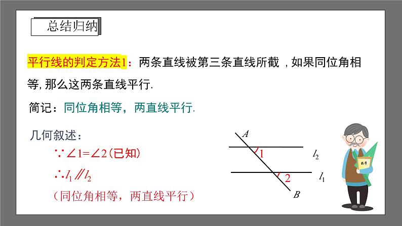 浙教版数学七年级下册1.3《平行线的判定》(课件)第6页