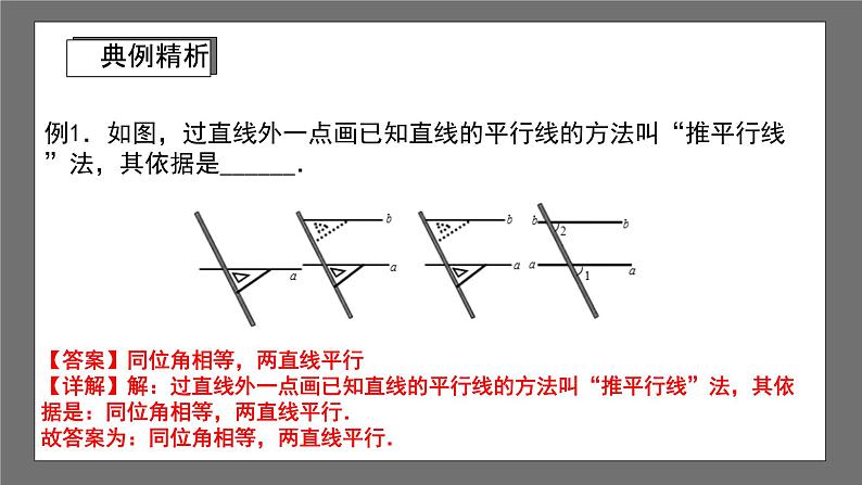 浙教版数学七年级下册1.3《平行线的判定》(课件)第7页