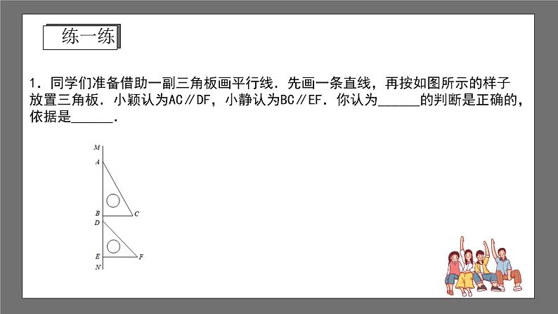 浙教版数学七年级下册1.3《平行线的判定》(课件)第8页